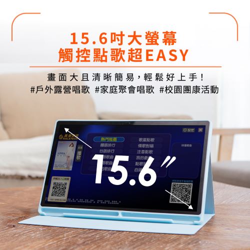 SingPAD美華 15.6吋 大平板點唱機 藍殼