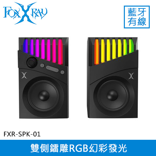 FOXXRAY 狐鐳 雷斧 2.0雙模式電競音箱 (FXR-SPK-01)