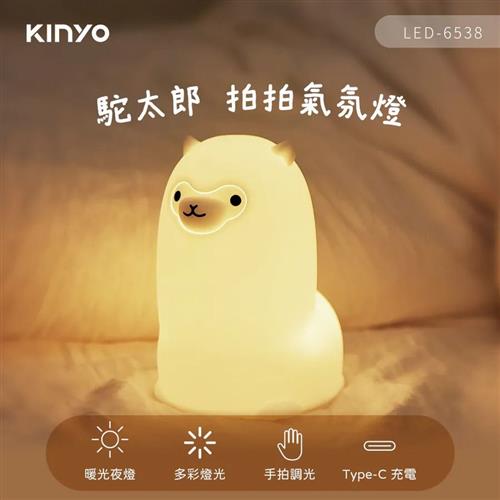 KINYO 駝太郎拍拍氣氛燈 LED-6538