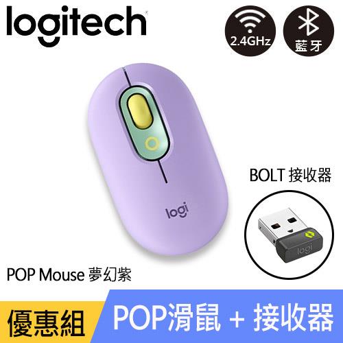 【優惠組】Logitech羅技 POP Mouse 夢幻紫 + BOLT接收器