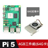 【64G套餐】樹莓派 Raspberry Pi 5 B版4GB (簡易三件組