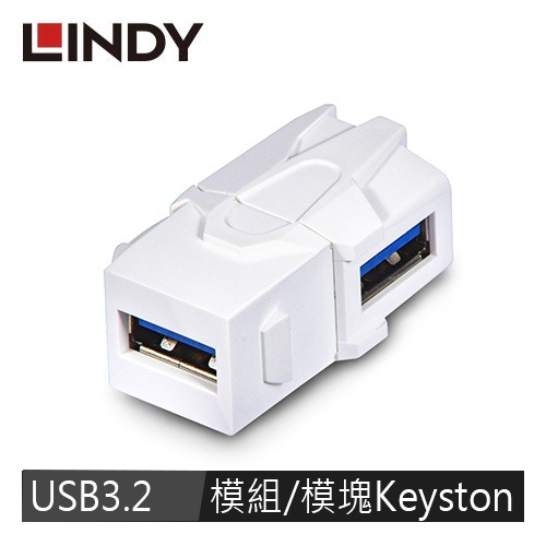 LINDY林帝 USB3.2 Gen1 Type-A 母 to 母 90度 模組/模塊