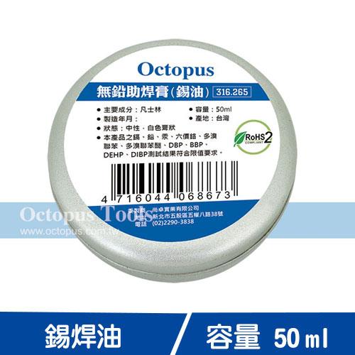 Octopus尚卓 錫油（助焊膏）50ml （316.265）