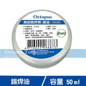 Octopus尚卓 錫油（助焊膏）50ml （316.265）
