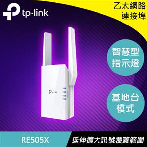 TP-LINK RE505X AX1500 Wi-Fi 6 訊號延伸器
