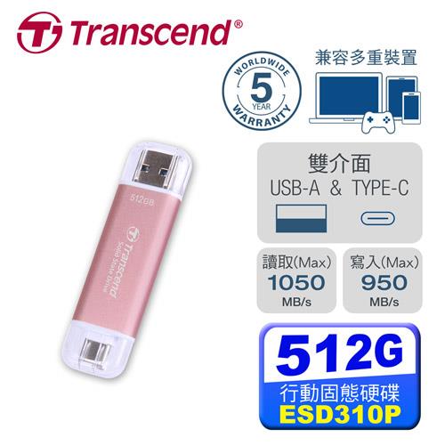 Transcend 創見 ESD310P 512G 外接式 SSD 固態硬碟 粉