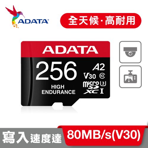 ADATA 威剛 High Endurance micro SDXC 256G 高耐用 記憶卡
