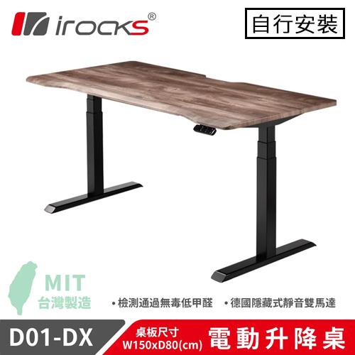 iRocks 艾芮克 D01-DX 電動升降桌 菸草橡木 (150x80cm)