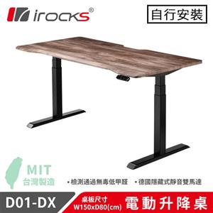 iRocks 艾芮克 D01-DX 電動升降桌 菸草橡木 (150x80cm)