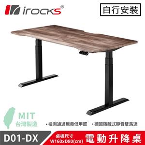 iRocks 艾芮克 D01-DX 電動升降桌 菸草橡木 (160x80cm)