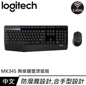 Logitech 羅技 MK345 無線鍵盤滑鼠組