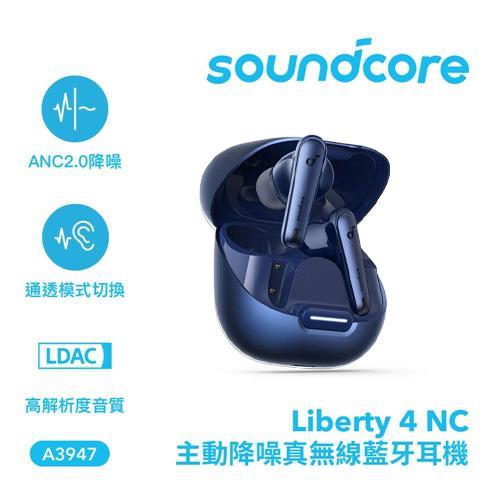 ANKER Soundcore A3947 Liberty 4 NC 主動降噪真無線藍牙耳機 深洋藍