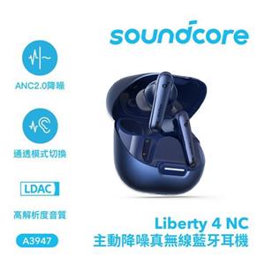 ANKER Soundcore A3947 Liberty 4 NC 主動降噪真無線藍牙耳機 深洋藍
