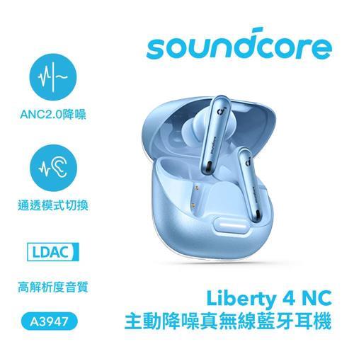 ANKER Soundcore A3947 Liberty 4 NC 主動降噪真無線藍牙耳機 冰川藍