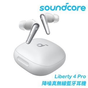 ANKER Soundcore A3954 Liberty 4 Pro 降噪真無線藍牙耳機 暗面白