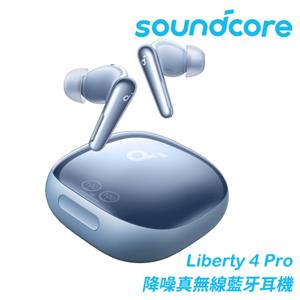 ANKER Soundcore A3954 Liberty 4 Pro 降噪真無線藍牙耳機 亮面藍