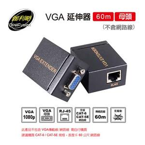 伽利略 VGA 延伸器 60m 母頭 VGE60F (不含網路線) 