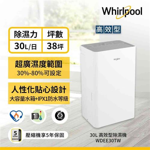 Whirlpool惠而浦 30L節能除濕機 WDEE30TW