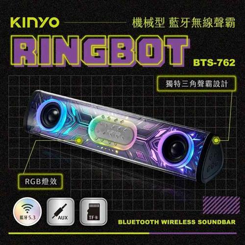 KINYO Ringbot 機械型藍牙無線聲霸 BTS-762