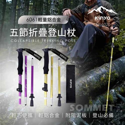 KINYO 輕量鋁合金摺疊登山杖 黃 TP-6020Y