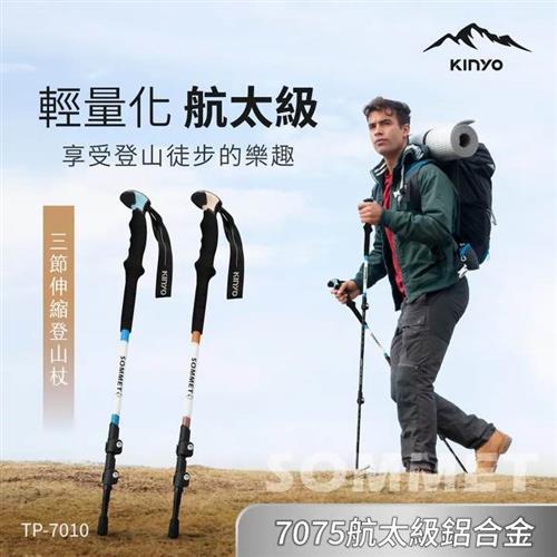 KINYO 航太鋁合金伸縮式登山杖 咖 TP-7010BR