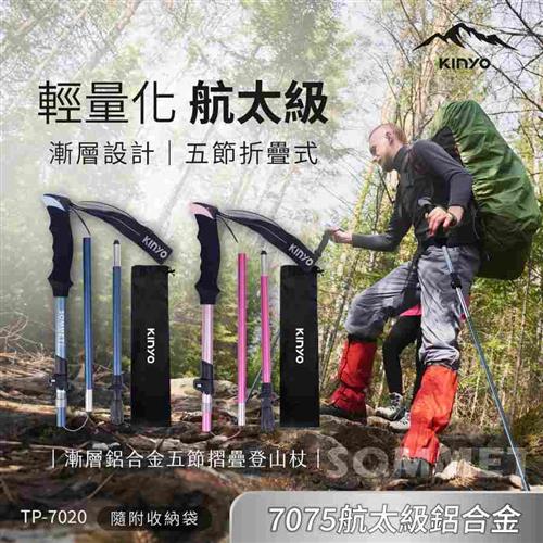 KINYO 漸層鋁合金摺疊登山杖 藍 TP-7020BU