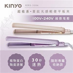 KINYO 超植系菱紋光感輕便平板夾 KHS-3104 紫