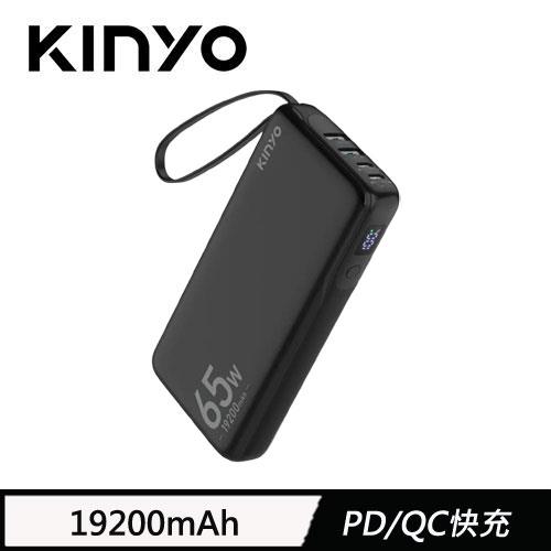 KINYO PD 65W大容量商務極速充 (KPB-2802)