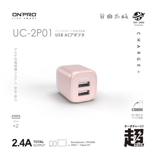 ONPRO 2.4A 雙USB充電器 珊瑚粉