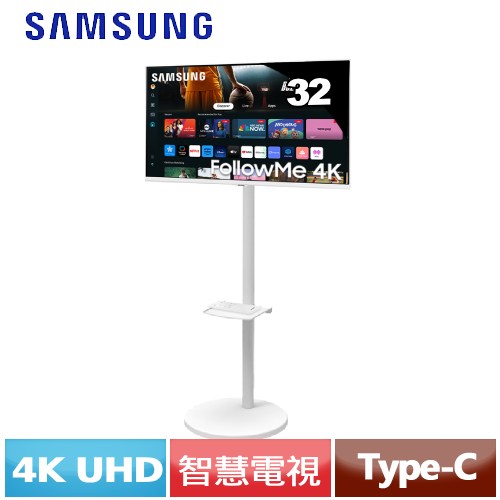 SAMSUNG三星 32型 FollowMe 4K USB-C 移動式智慧聯網螢幕組 白色