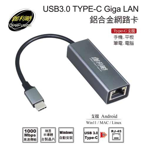 伽利略 USB3.0 TYPE-C GigaLAN 鋁合金網路卡