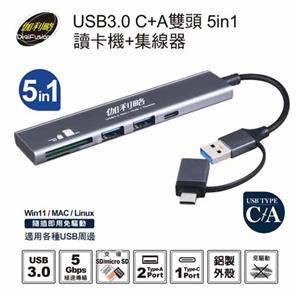 伽利略 USB3.0 C+A雙頭 5in1 讀卡機+集線器