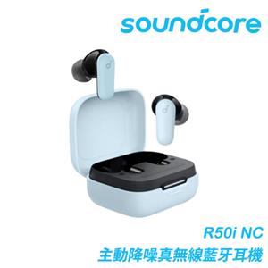ANKER Soundcore A3959 R50i NC 主動降噪真無線藍牙耳機 幻想藍
