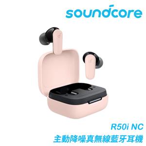 ANKER Soundcore A3959 R50i NC 主動降噪真無線藍牙耳機 跳悅粉