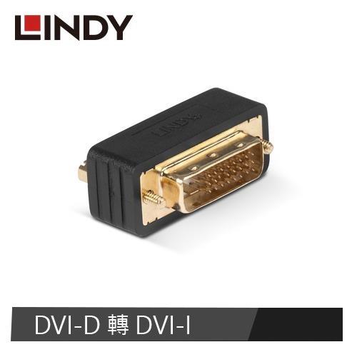 LINDY林帝 DVI-D 24+1/公 to DVI-I 24+5/母 轉接器