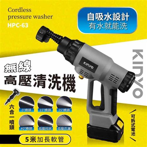 KINYO 無線高壓清洗機 HPC-63