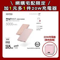 【網購宅配限定】ONPRO 5000mAh磁吸行動電源 粉鈦+20W充電器