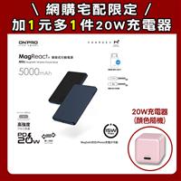 【網購宅配限定】ONPRO 5000mAh磁吸行動電源 藍鈦+20W充電器