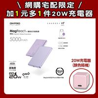 【網購宅配限定】ONPRO 5000mAh磁吸行動電源 紫鈦+20W充電器