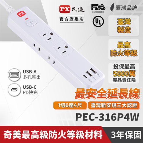 PX大通 PEC-316P4W 1切6座USB電源延長線 4尺 1.2M (三代)