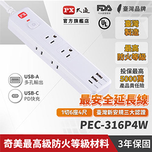 PX大通 PEC-316P4W 1切6座USB電源延長線 4尺 1.2M (三代)