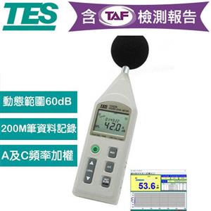【內含TAF檢測報告】TES泰仕 記錄式噪音計 TES-1352S