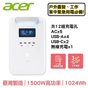 Acer Power Bar儲能行動電源 SFU-H1K0A (戶外露營、家中緊急用電必備)