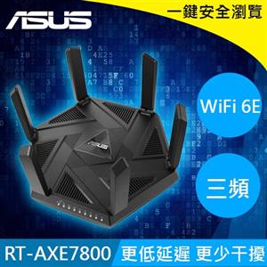 ASUS 華碩 RT-AXE7800 三頻 WiFi 6E 路由器