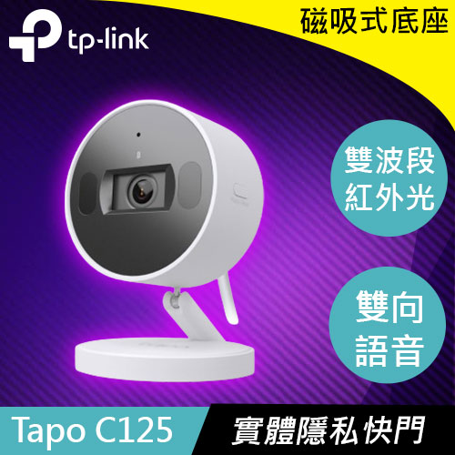 TP-LINK Tapo C125 AI 居家安全 Wi-Fi 攝影機