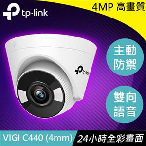 TP-LINK VIGI C440 (4mm) 4MP全彩半球型監視器/商用網路監控攝影機