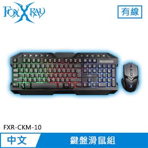 FOXXRAY 狐鐳 鏡甲 電競鍵盤滑鼠組合包 (FXR-CKM-10)