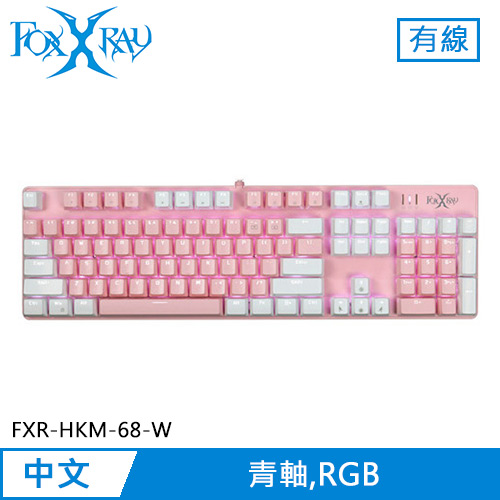 FOXXRAY 狐鐳 粉戀戰狐 機械電競鍵盤 青軸 白粉 (FXR-HKM-68)