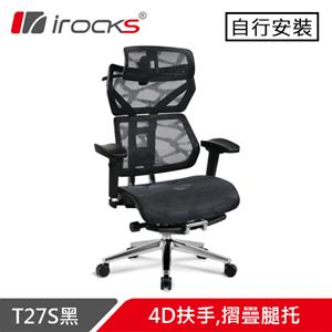 i-Rocks 艾芮克 T27S 雲岩網人體工學電腦椅 鋁合金摺疊腿托款
