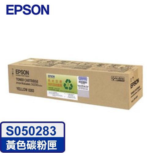 【3折】EPSON 原廠高容量碳粉匣 S050283 黃 C4200DN